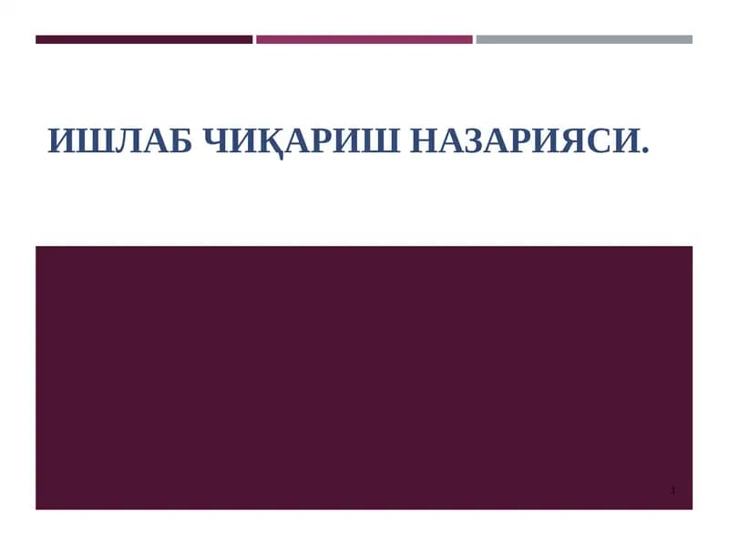 Ишлаб чиқариш назарияси