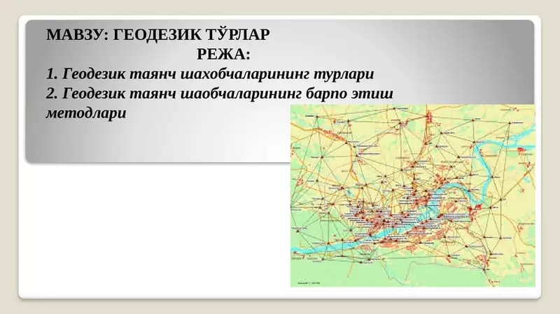 ГЕОДЕЗИК ТЎРЛАР