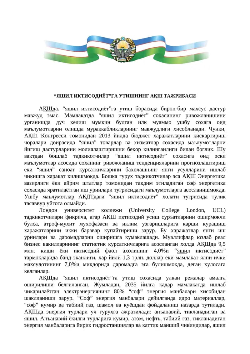 Яшил иктисодиёт