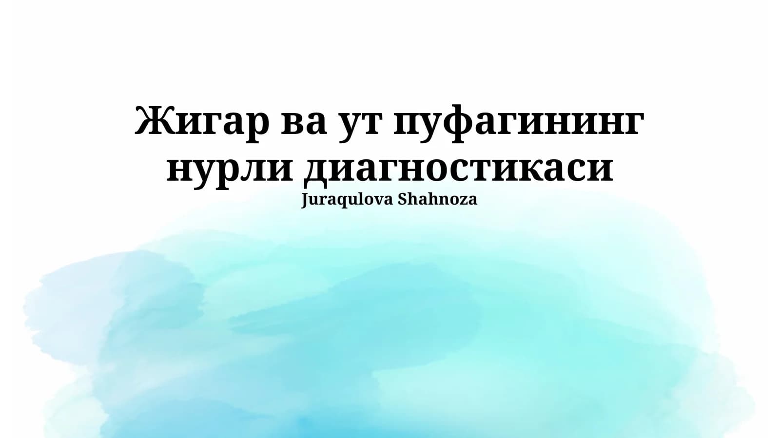 Жигар ва ут пуфагининг нурли диагностикаси