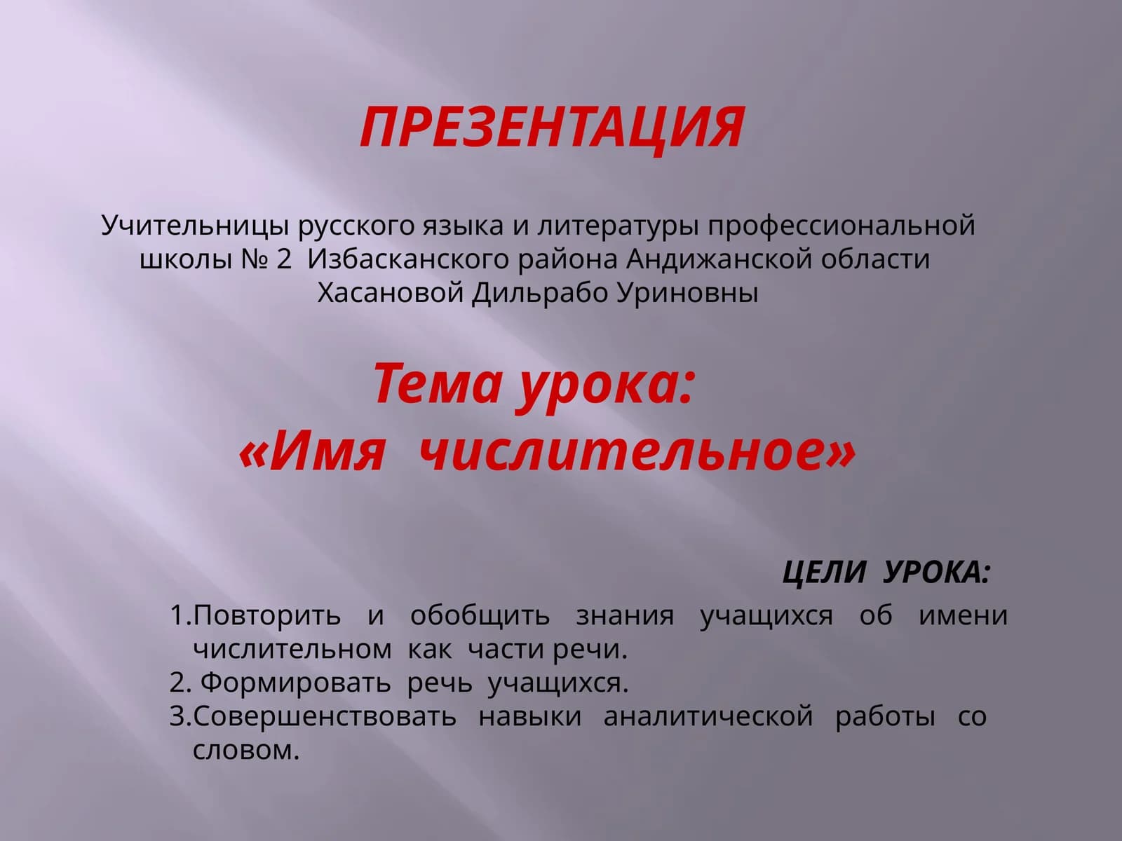 Имя числительное как часть речи
