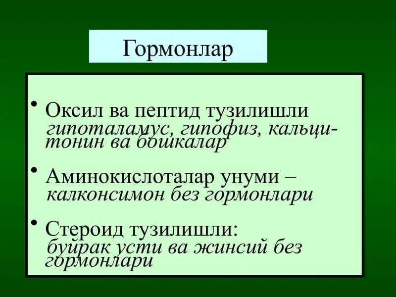 Гормонлар