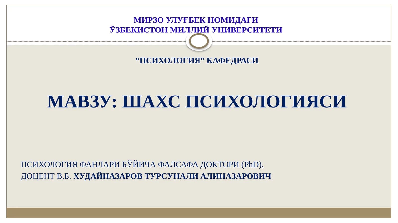 Шахс Психологияси