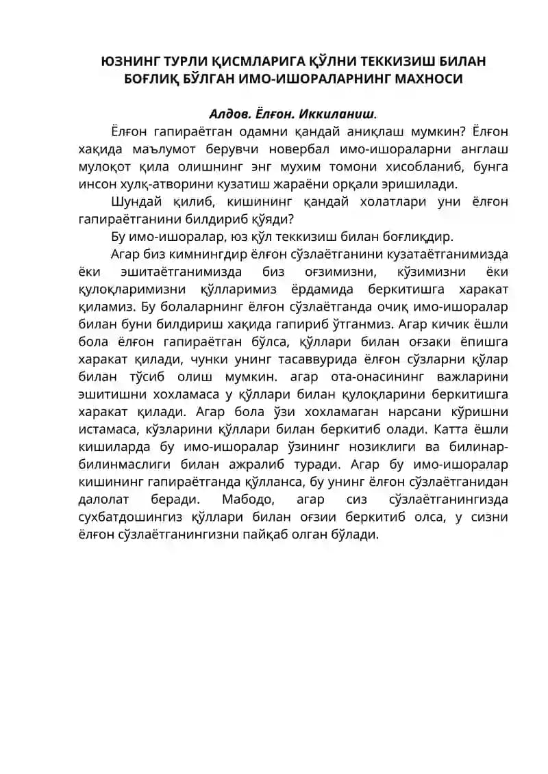 Имо-ишораларни ташрифлаш