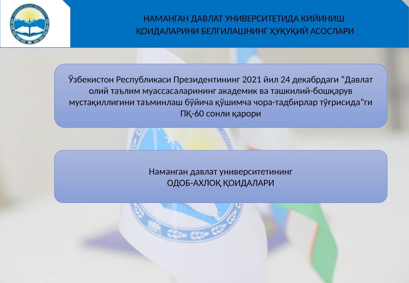 ОДОБ-АХЛОҚ ҚОИДАЛАРИ