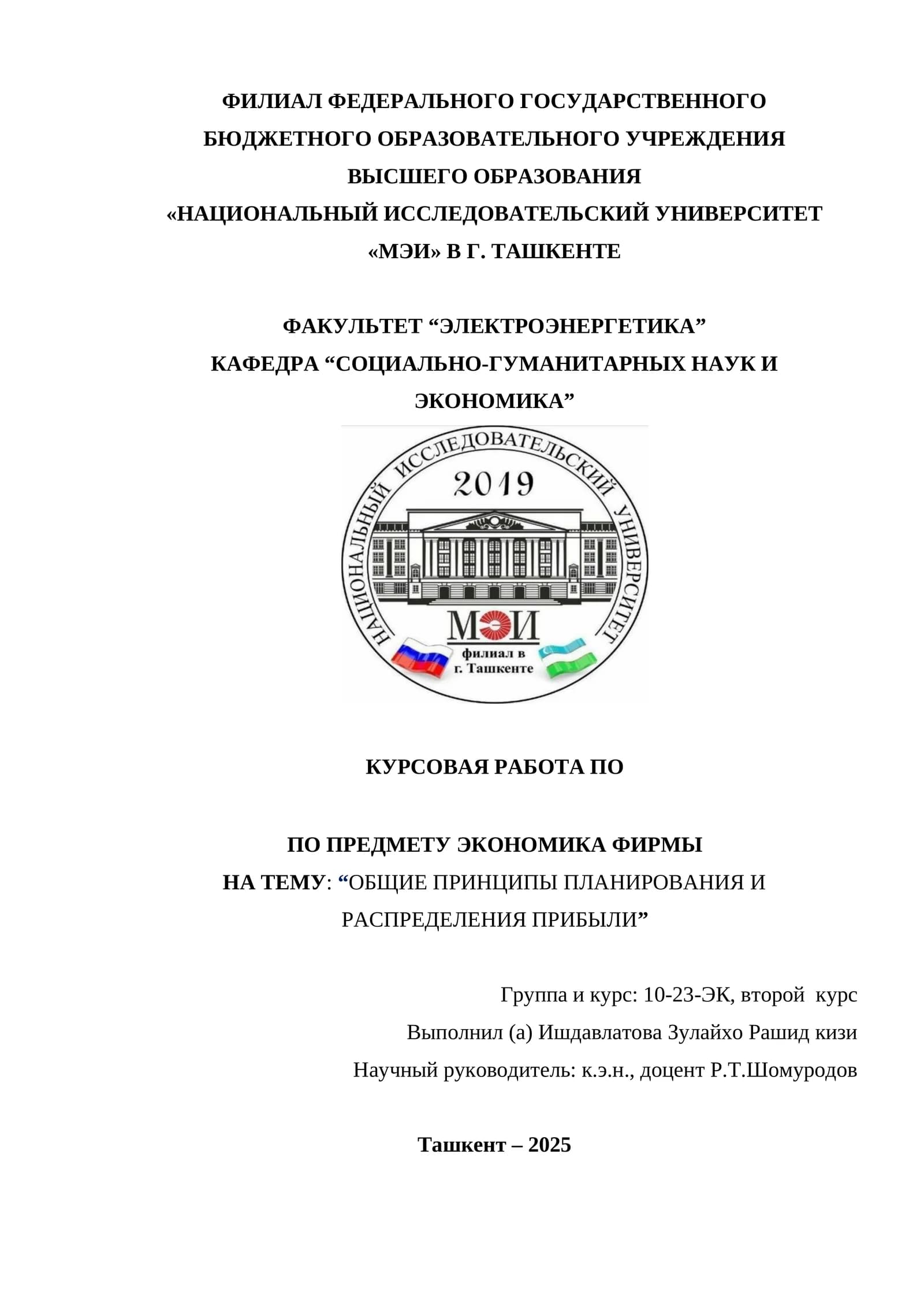 КУРСОВАЯ РАБОТА ПО ПРЕДМЕТУ ЭКОНОМИКА ФИРМЫ