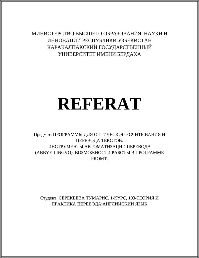 ОПТИЧЕСКОГО СЧИТЫВАНИЯ И ПЕРЕВОДА ТЕКСТОВ