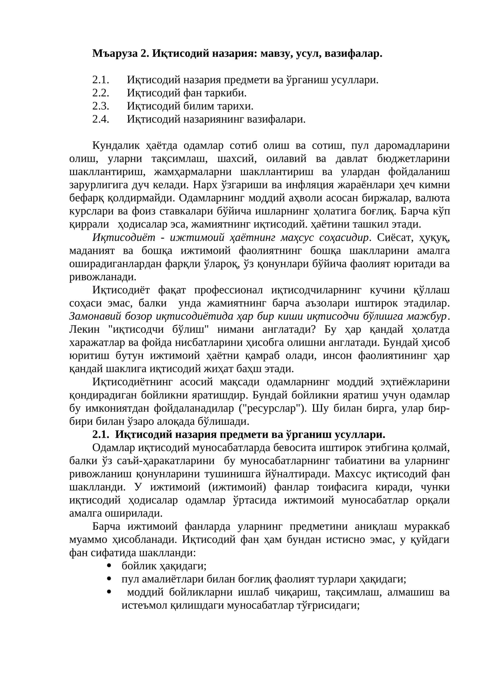 Иқтисодий фан таркиби