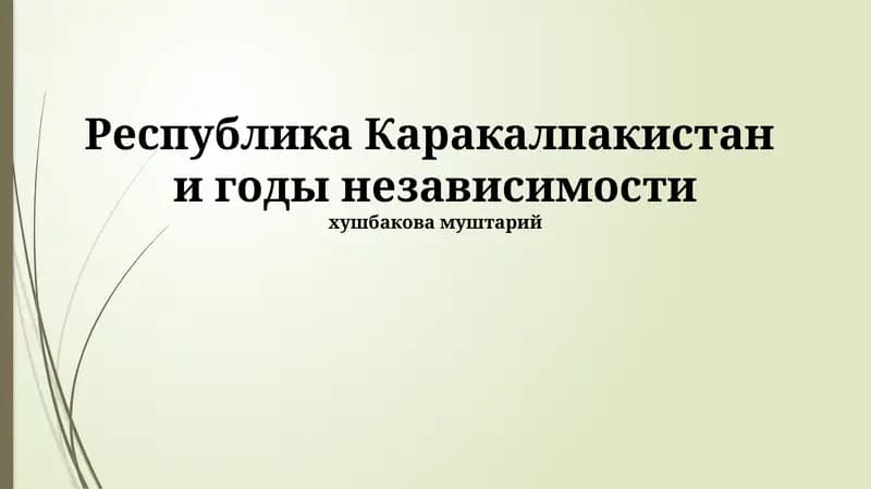 Экономика Каракалпакистана в годы независимости