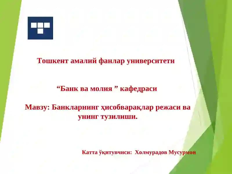 Банкларнинг ҳисобварақлар режаси ва унинг тузилиши