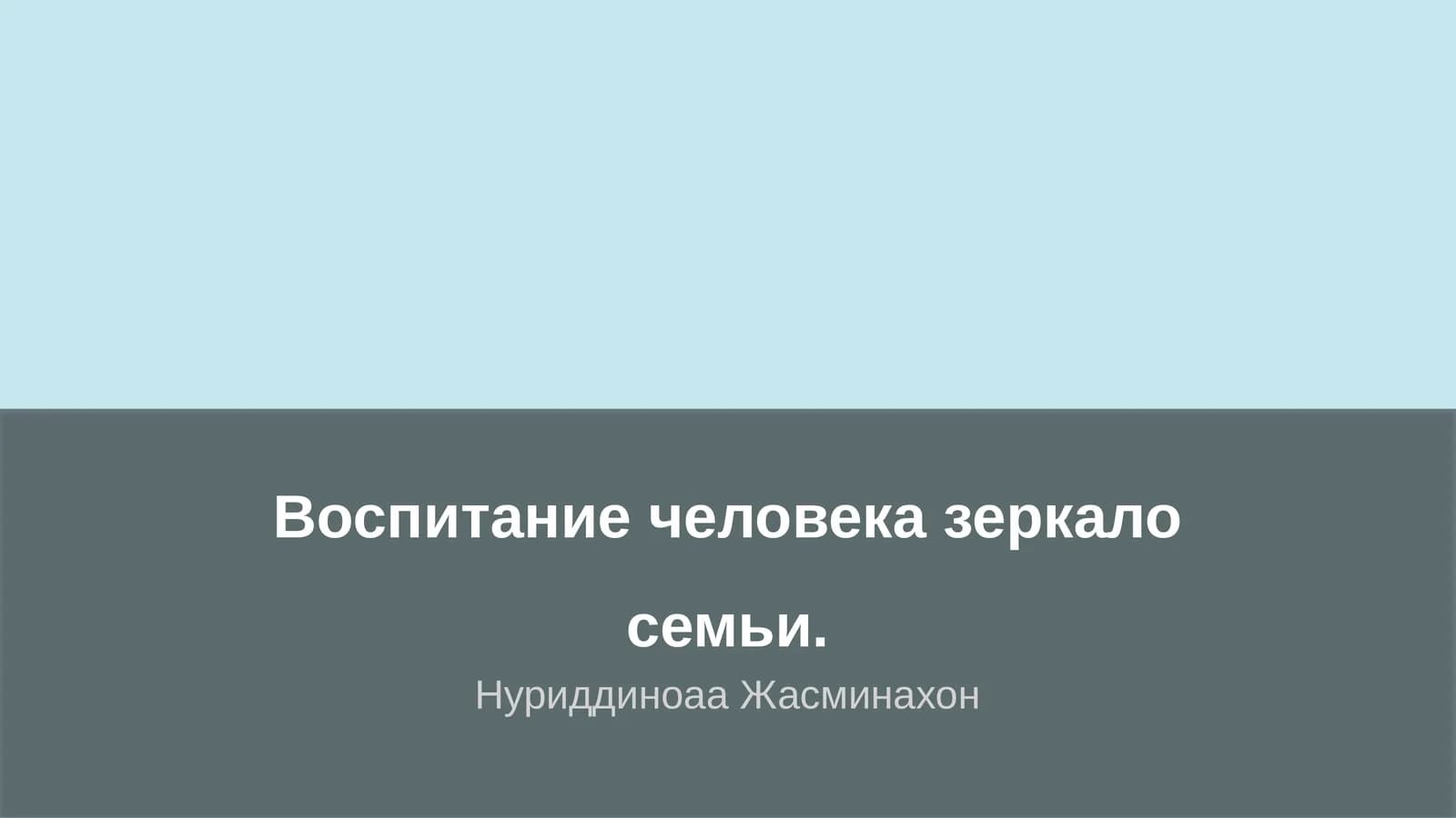 Нуриддиноаа Жасминахон