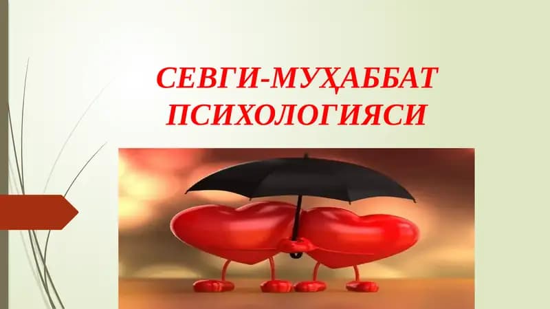 СЕВГИ-МУҲАББАТ ПСИХОЛОГИЯСИ