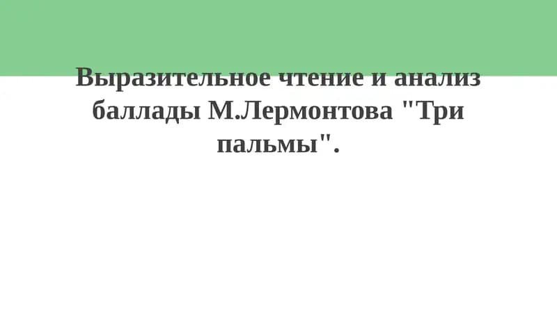 Три пальмы