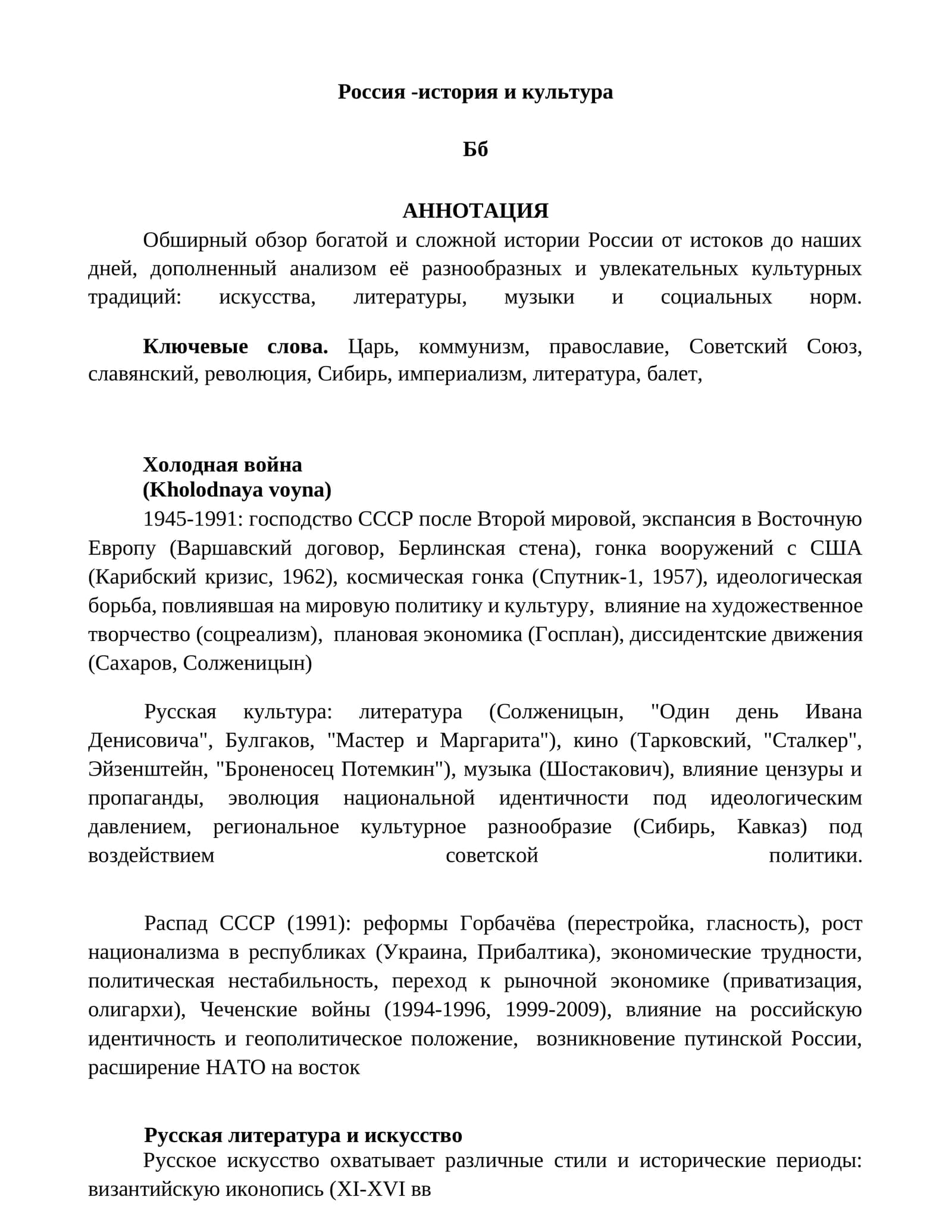Россия -история и культура
