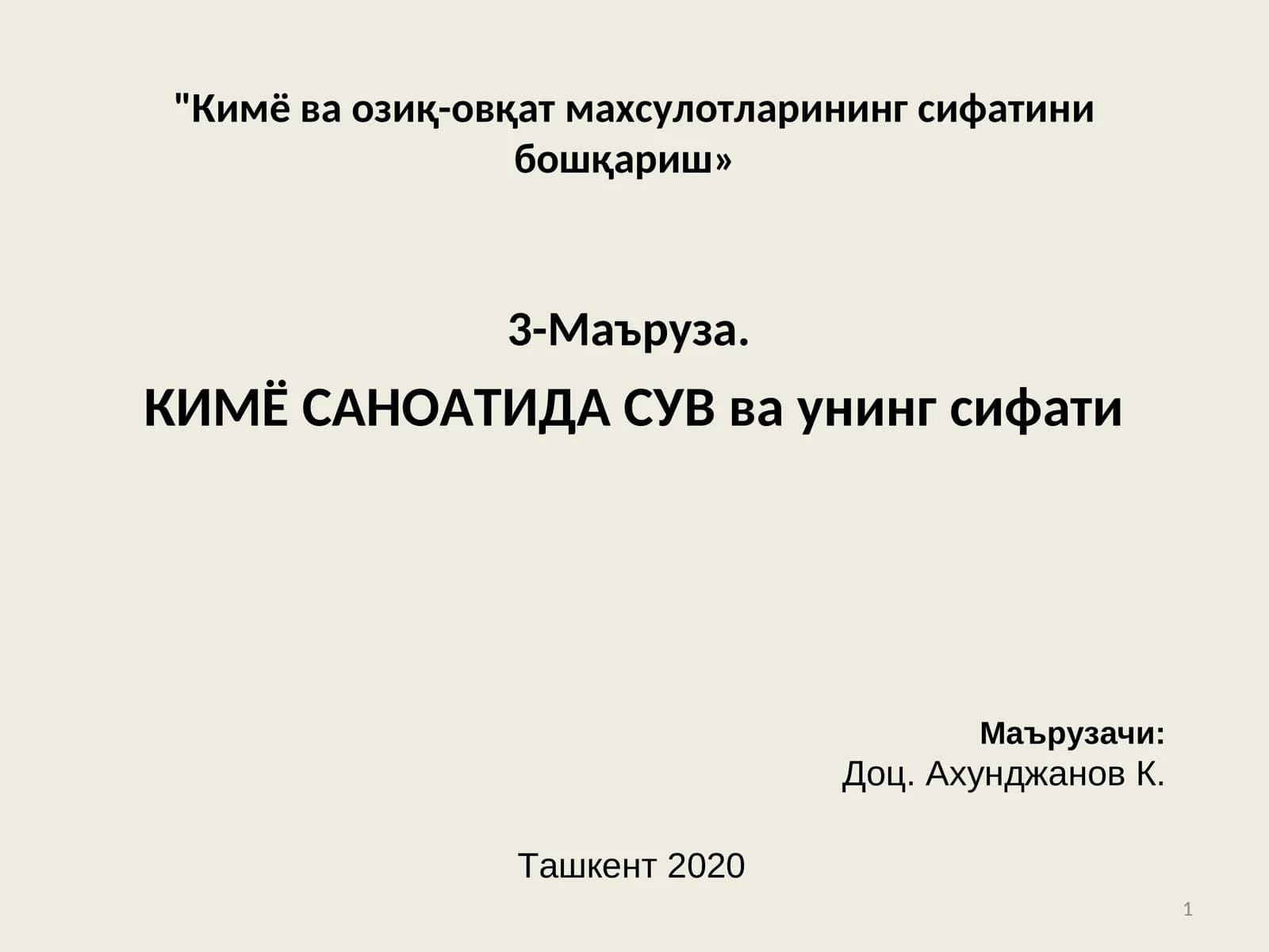 КИМЁ САНОАТИДА СУВ ва унинг сифати