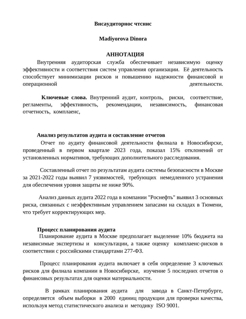 Внутренняя аудиторская служба