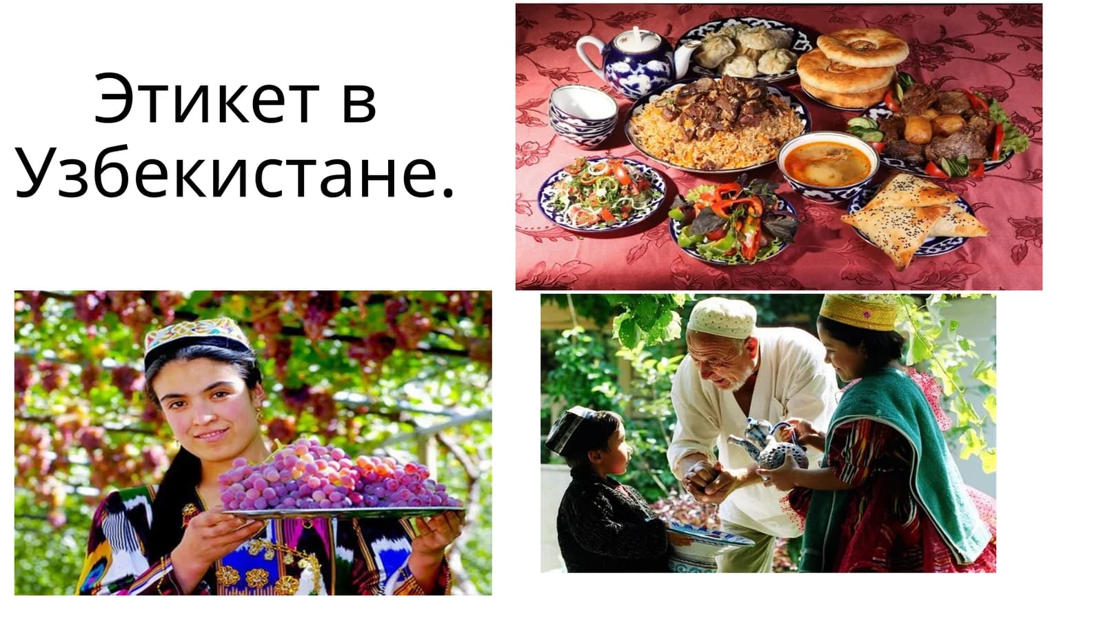 Этикет вУзбекистане