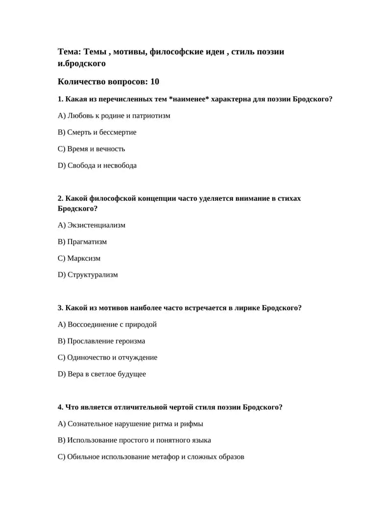 Поэзия и. Бродского