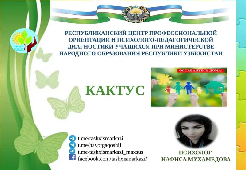 КАКТУС