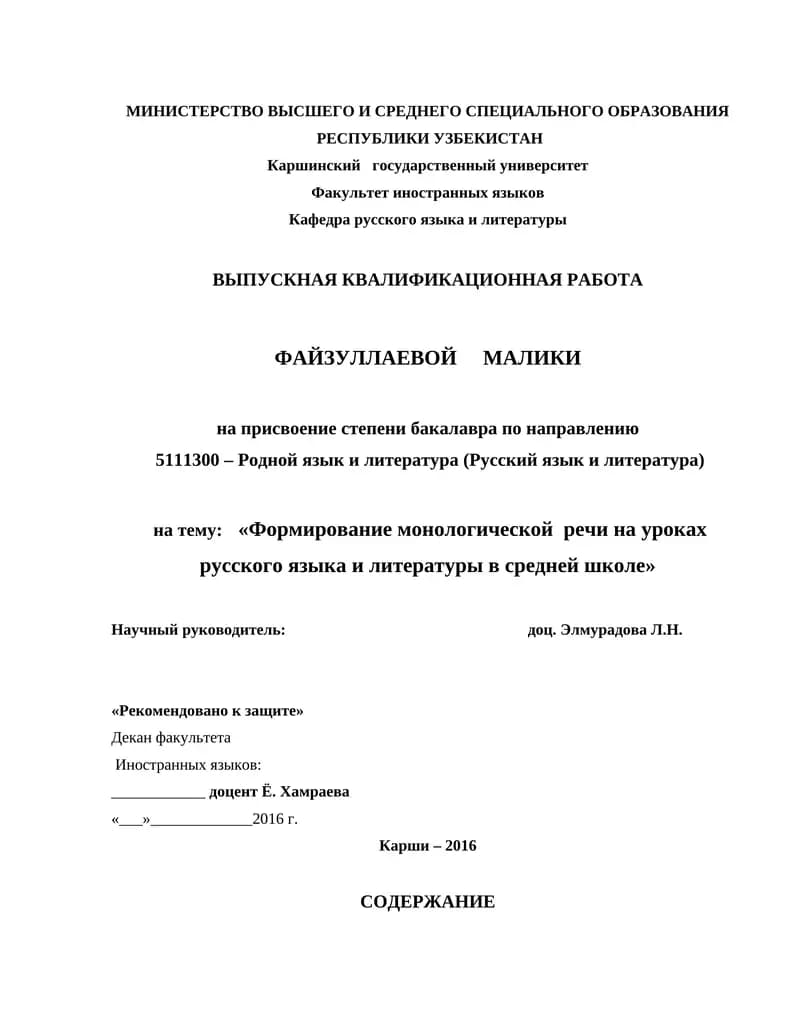 Формирование монологической речи на уроках русского языка и литературы в средней школе