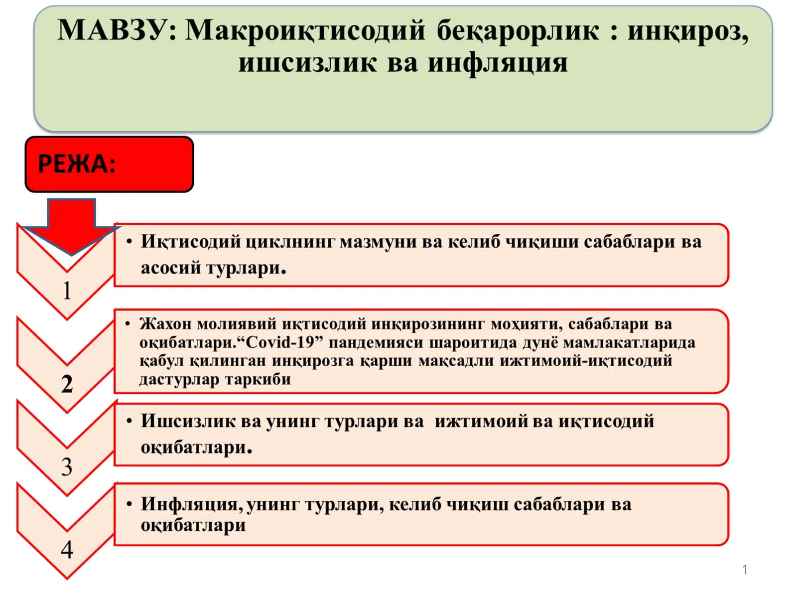 Иқтисодий цикл