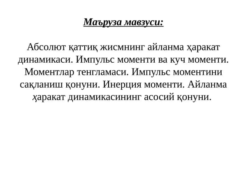 Абсолютқаттиқ жисмнинг айланмаҳаракат динамикаси