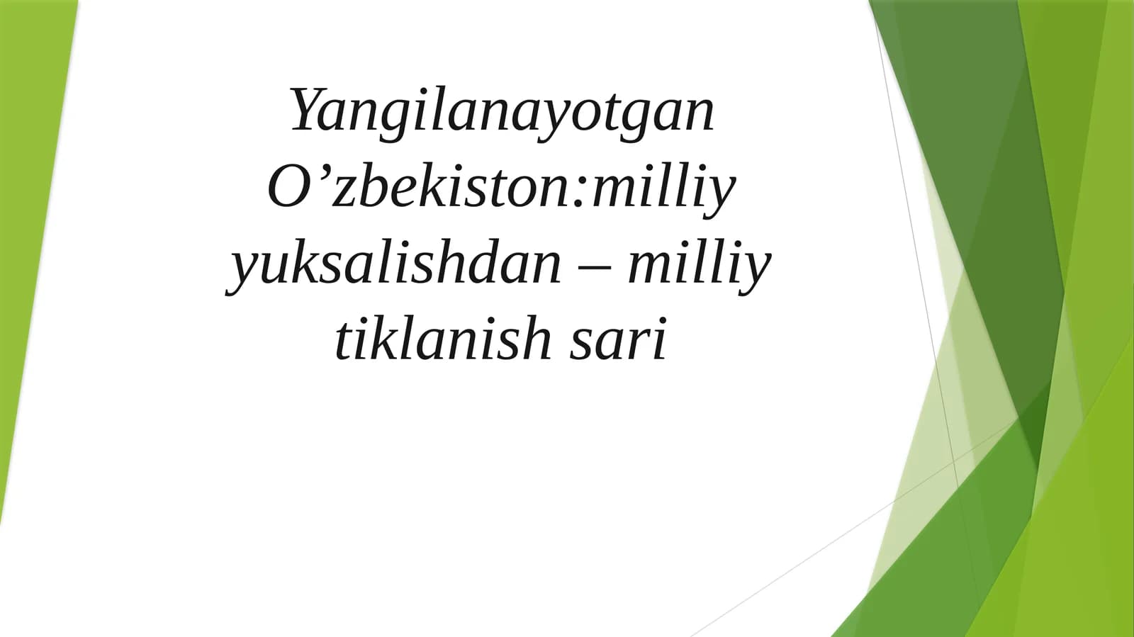 Yangilanayotgan O'zbekiston: milliyyuksalishdan - milliytiklanish sari