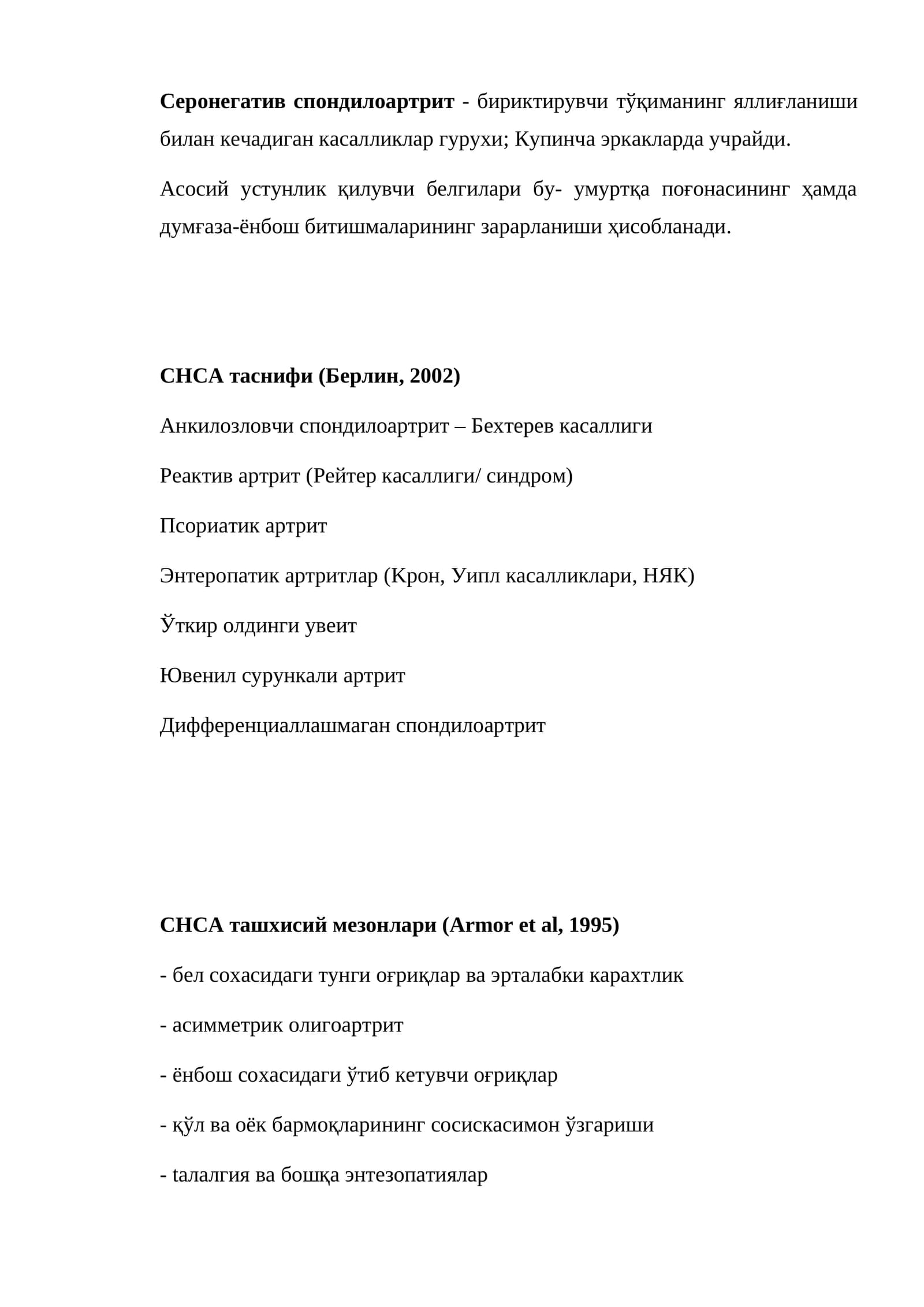 Серонегатив спондилоартрит