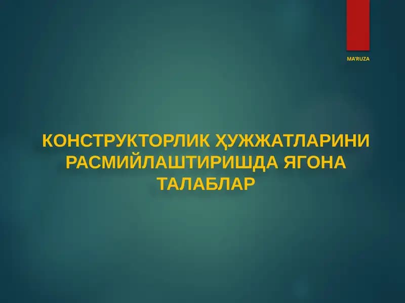 Конструкторлик ҳужжатларини Расмийлаштиришда Ягона Талаблар