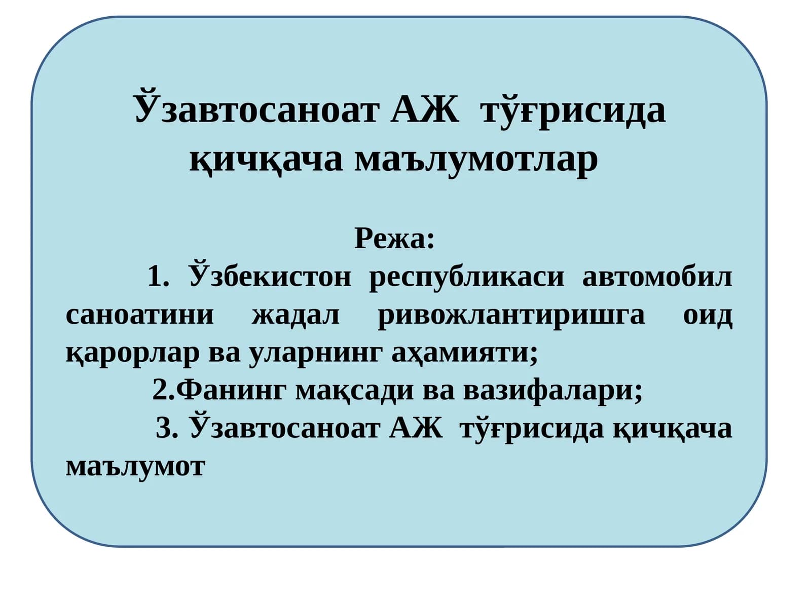 Ўзавтосаноат АЖ тўғрисида қичқача маълумотлар