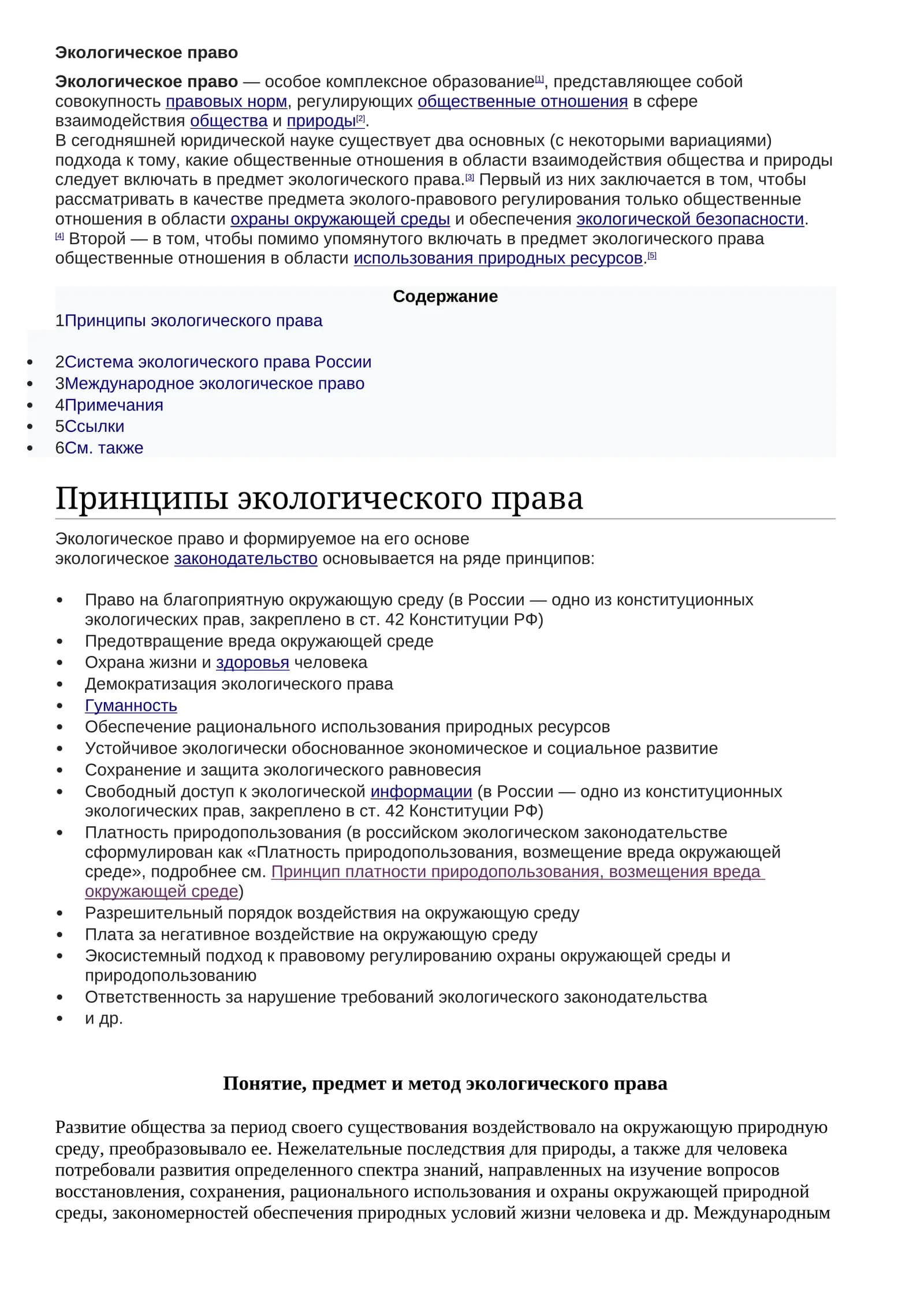 Экологическое право