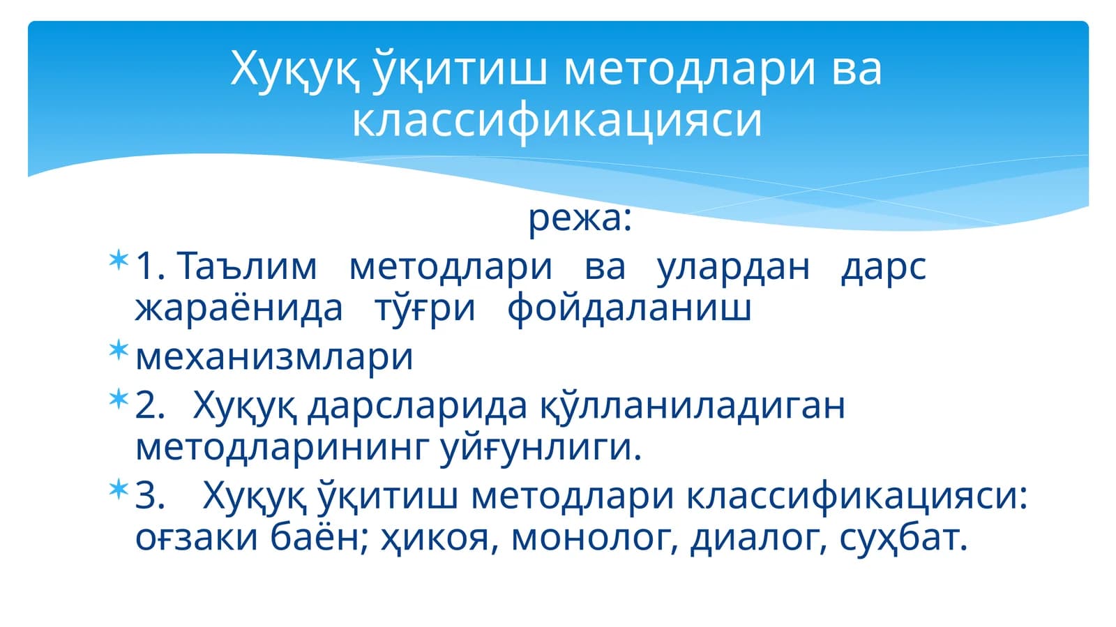Хуқуқ ўқитиш методлари ва классификацияси