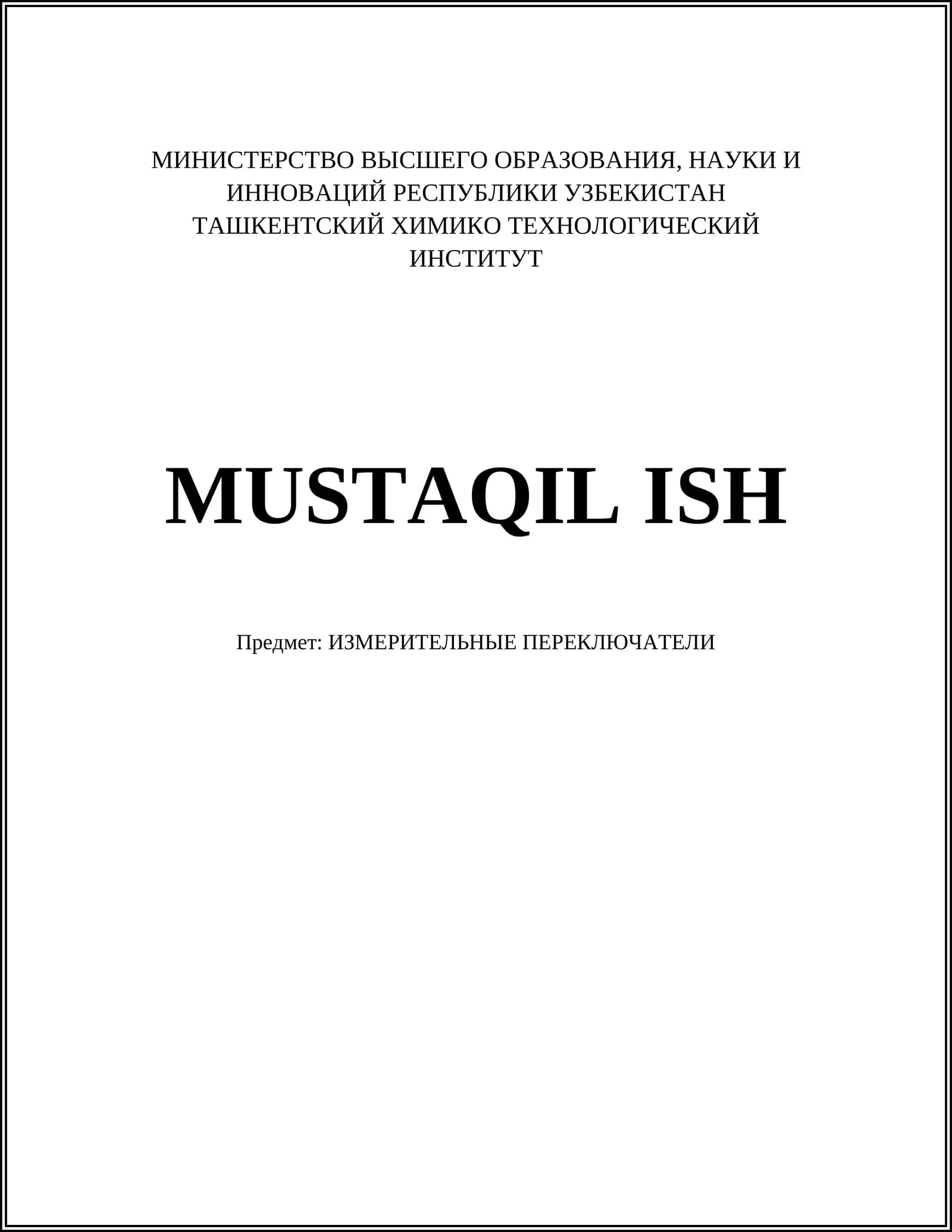 ИЗМЕРИТЕЛЬНЫЕ ПЕРЕКЛЮЧАТЕЛИ