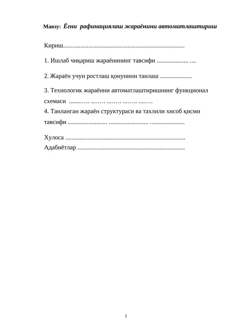 Ёғни рафинациялаш жараёнини автоматлаштириш