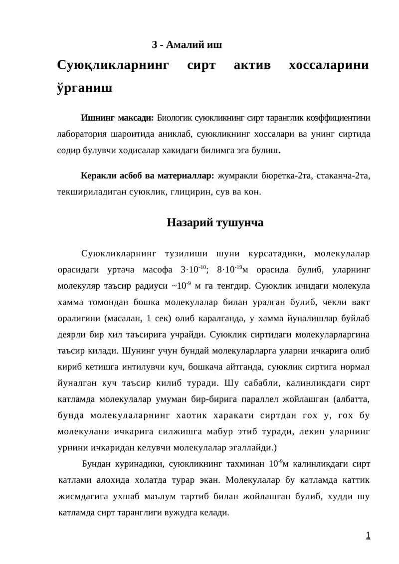 Суюқликларнинг сирт актив хоссаларини ўрганиш