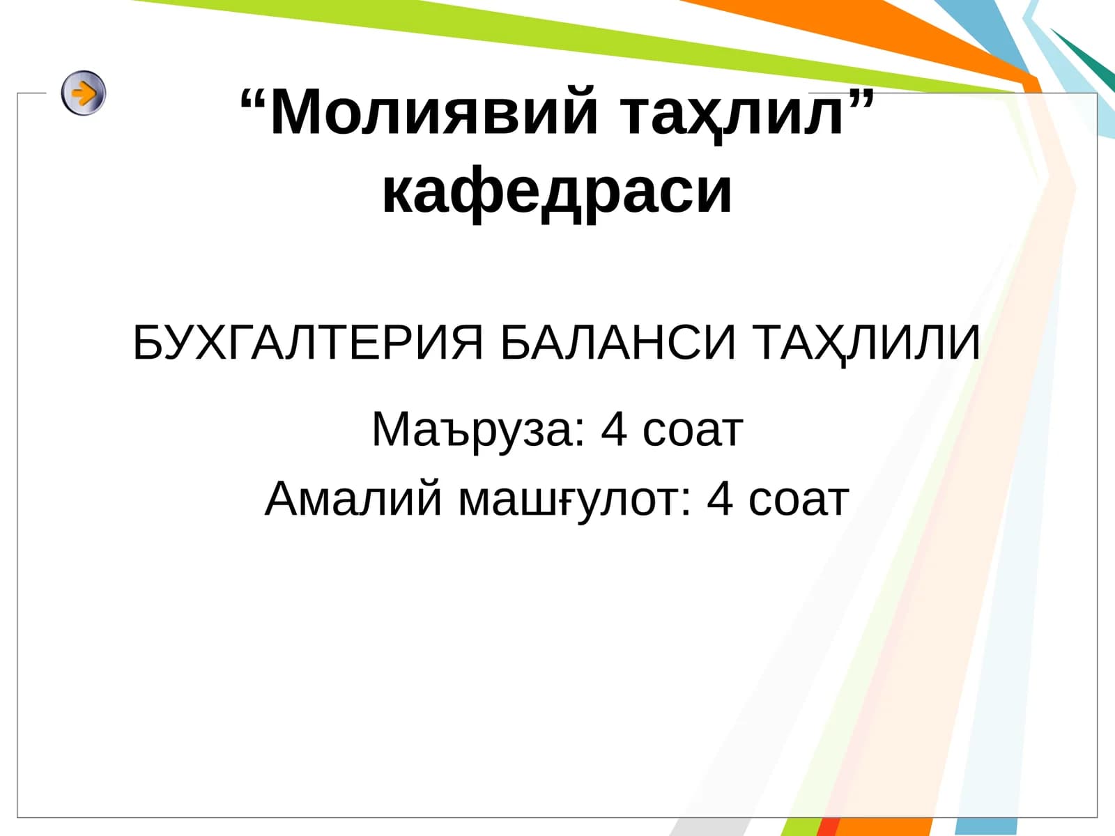 БУХГАЛТЕРИЯ БАЛАНСИ ТАҲЛИЛИ