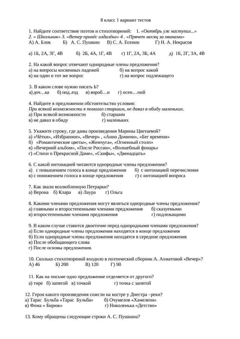 8 класс 1 вариант тестов