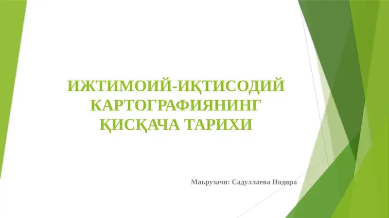 Ижтимоий-иқтисодий картографиянинг қисқача тарихи