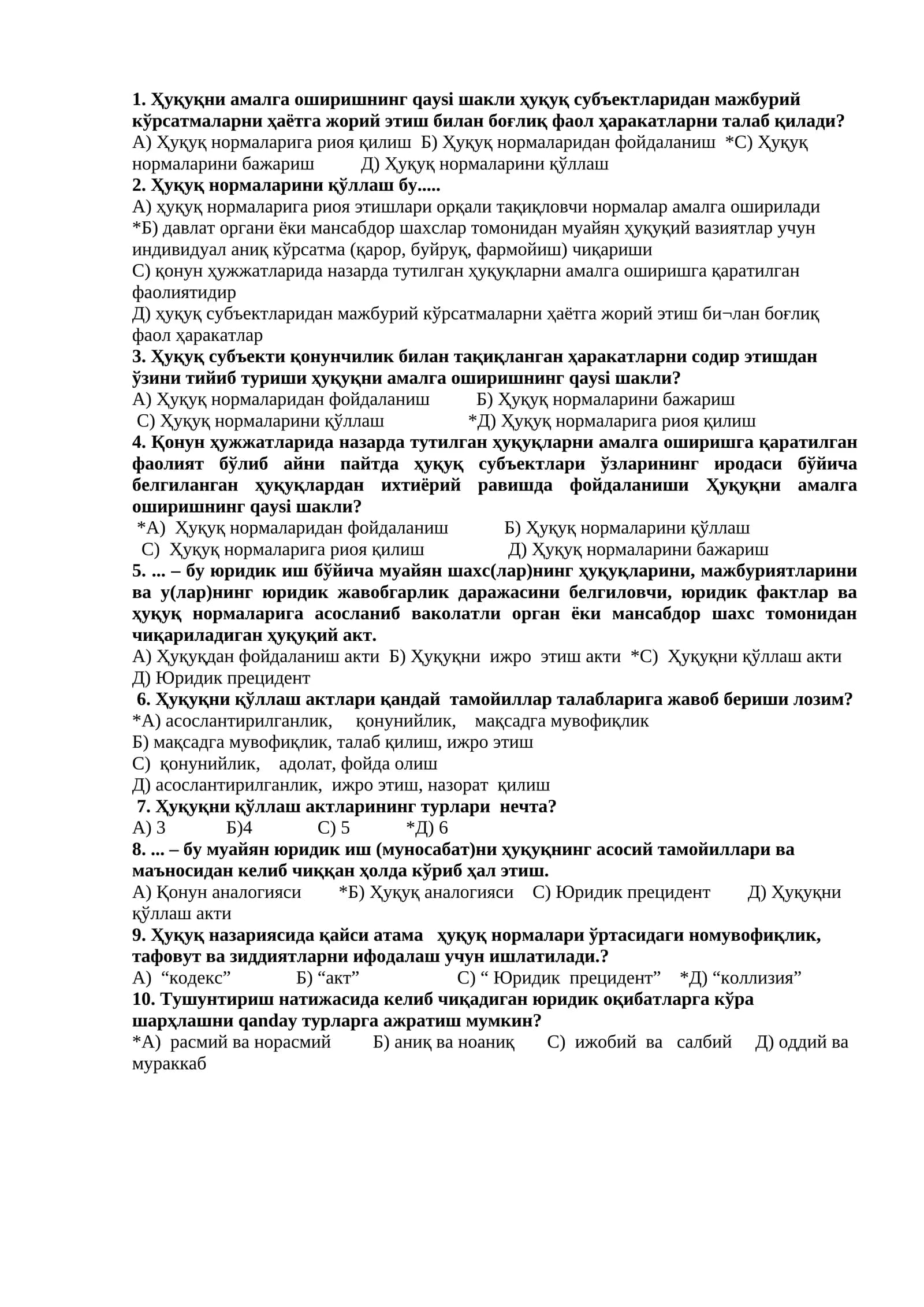 Ҳуқуқнинг амалга ошириши