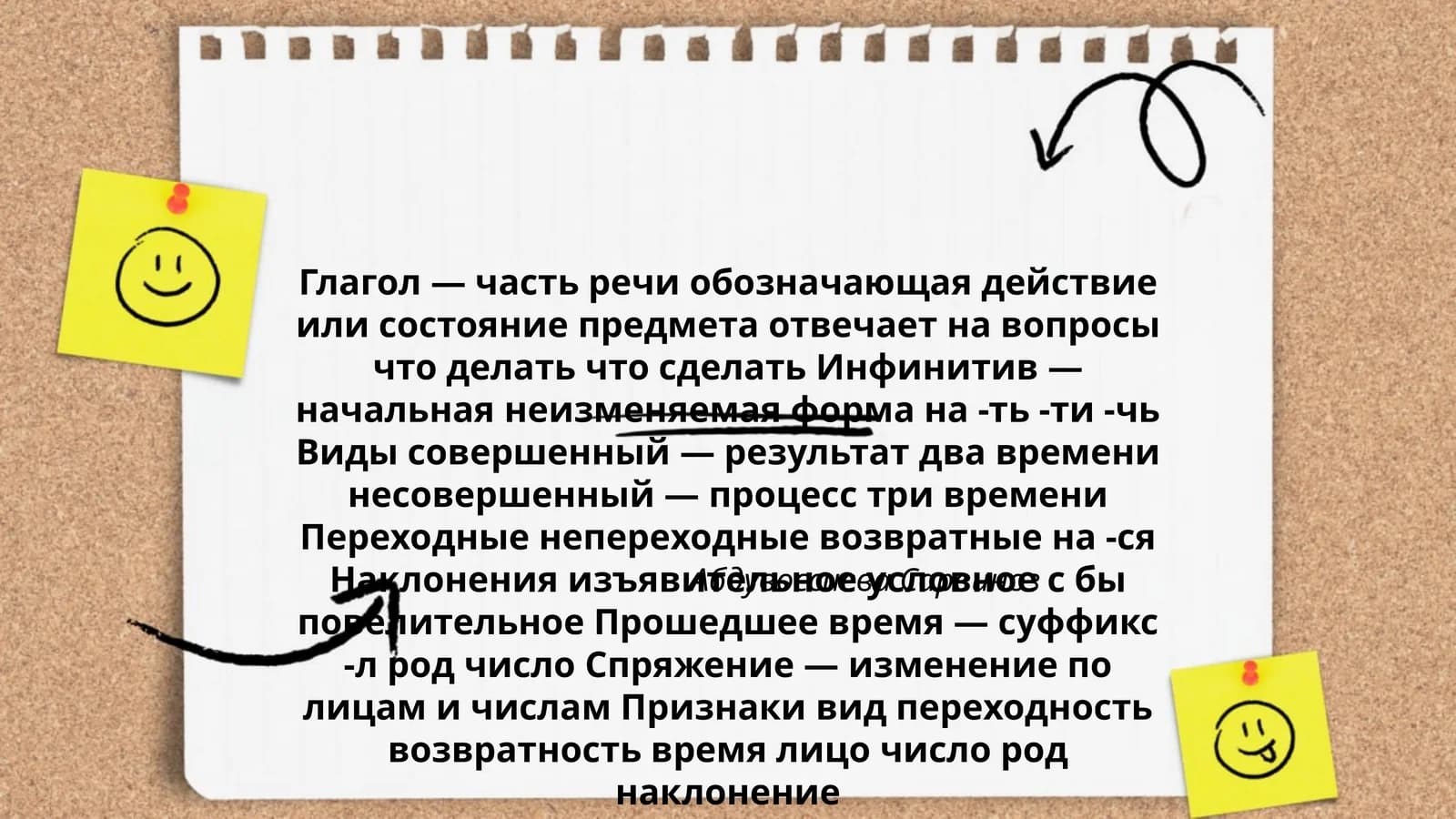Глагол