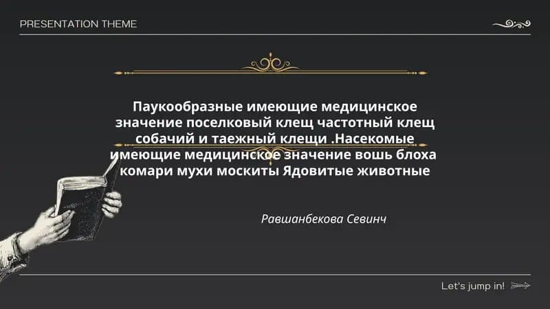 Паукообразные имеющие медицинское значение
