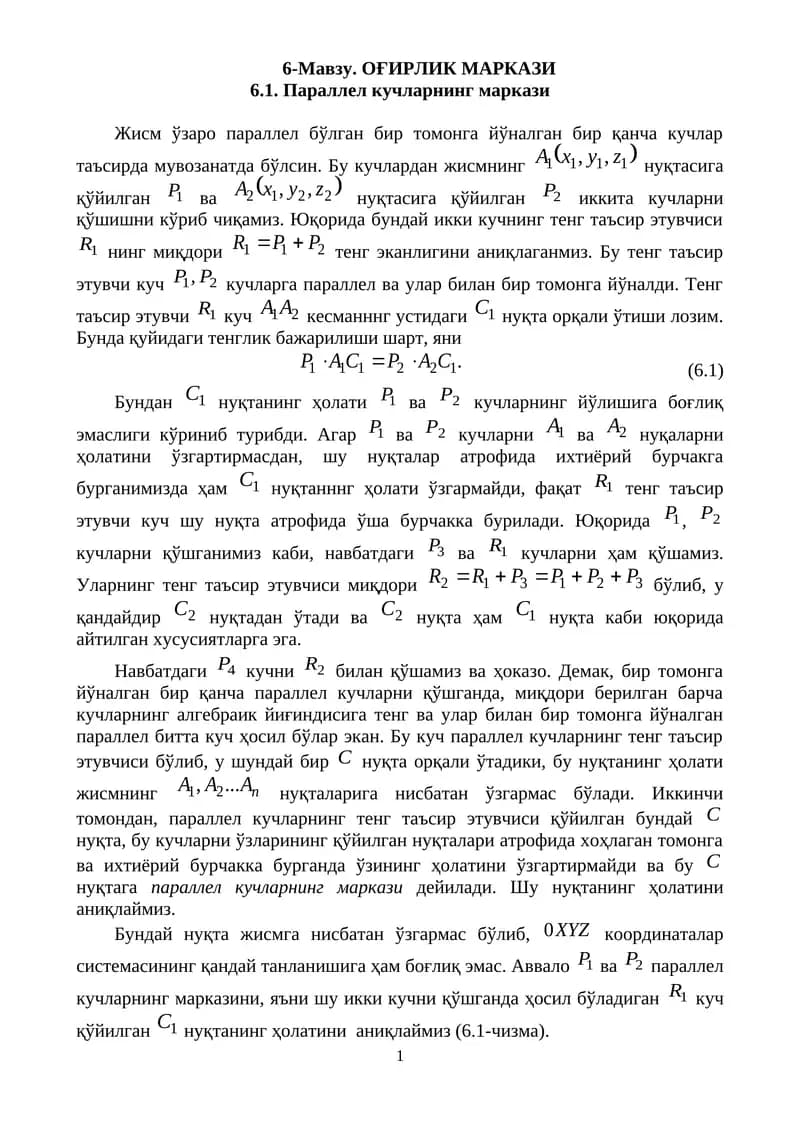 Оғирлик маркази