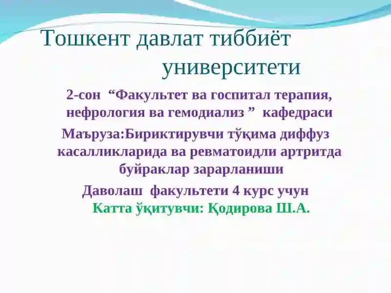 Факультетва госпиталтерапия, нефрология ва гемодиализ