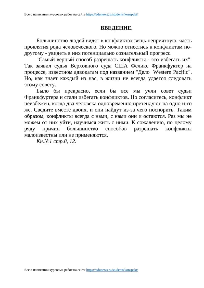 Все о написании курсовых работ на сайте https://edunews.ru/students/konspekt/