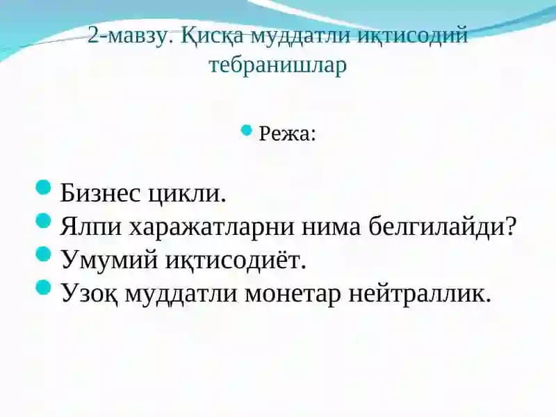 Қисқа муддатли иқтисодий тебранишлар