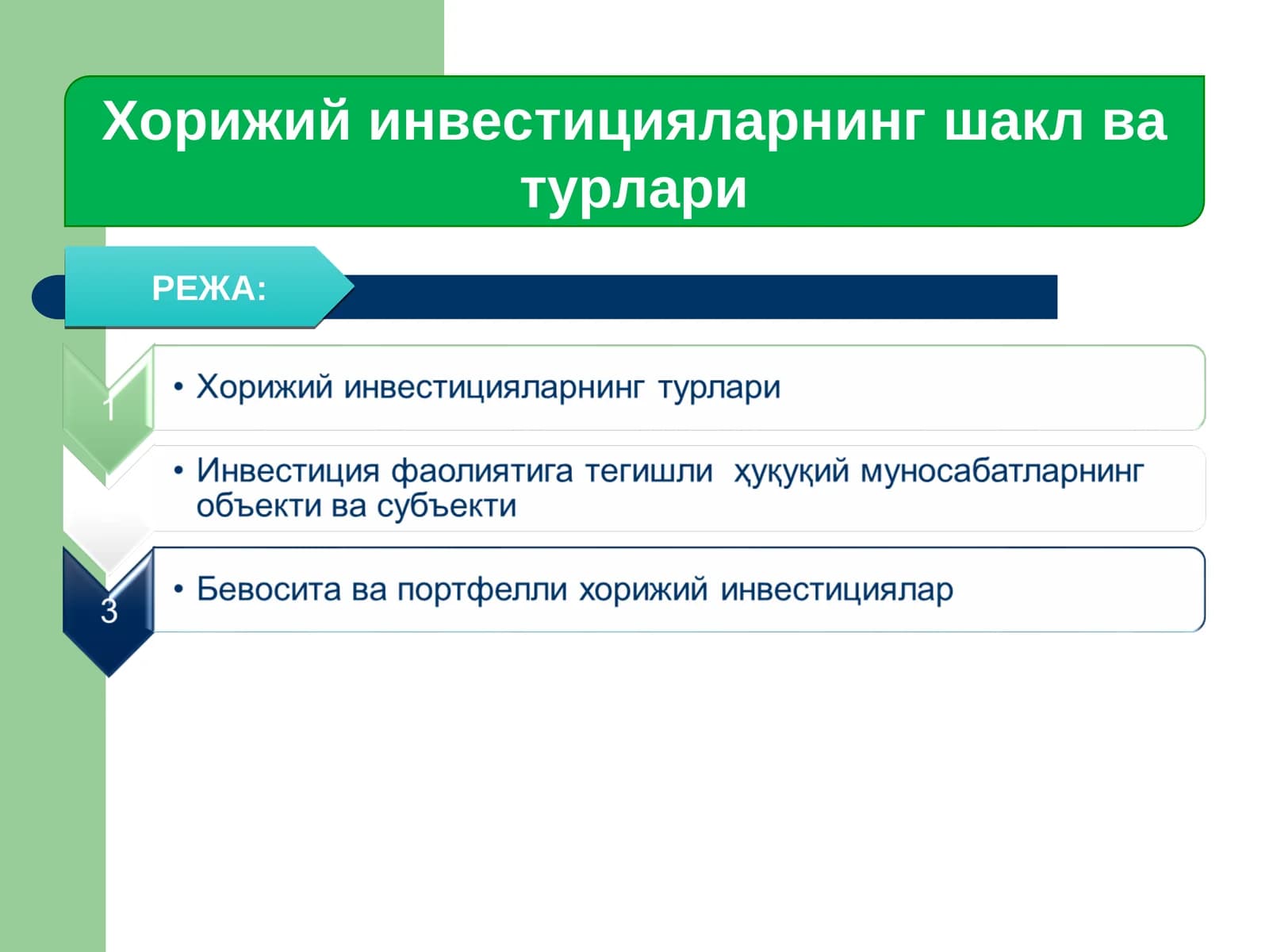 Инвестициянинг турлари