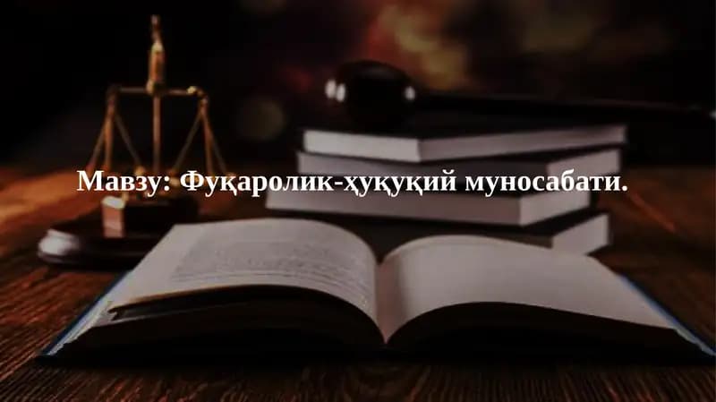 Фуқаролик-ҳуқуқий муносабати