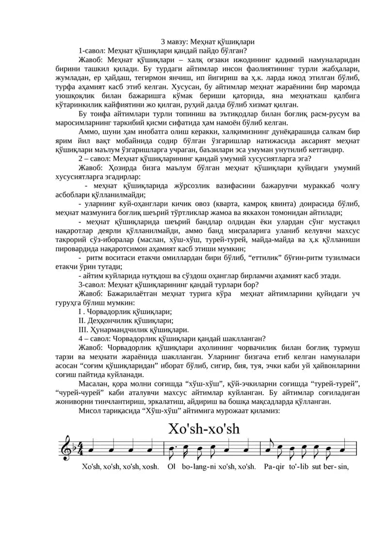 Меҳнат қўшиқлари