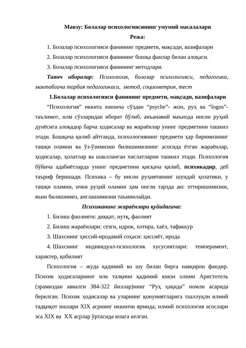 Bolalar psixologiyasining umumiy masalalari |  Болалар психологиясининг умумий масалалари