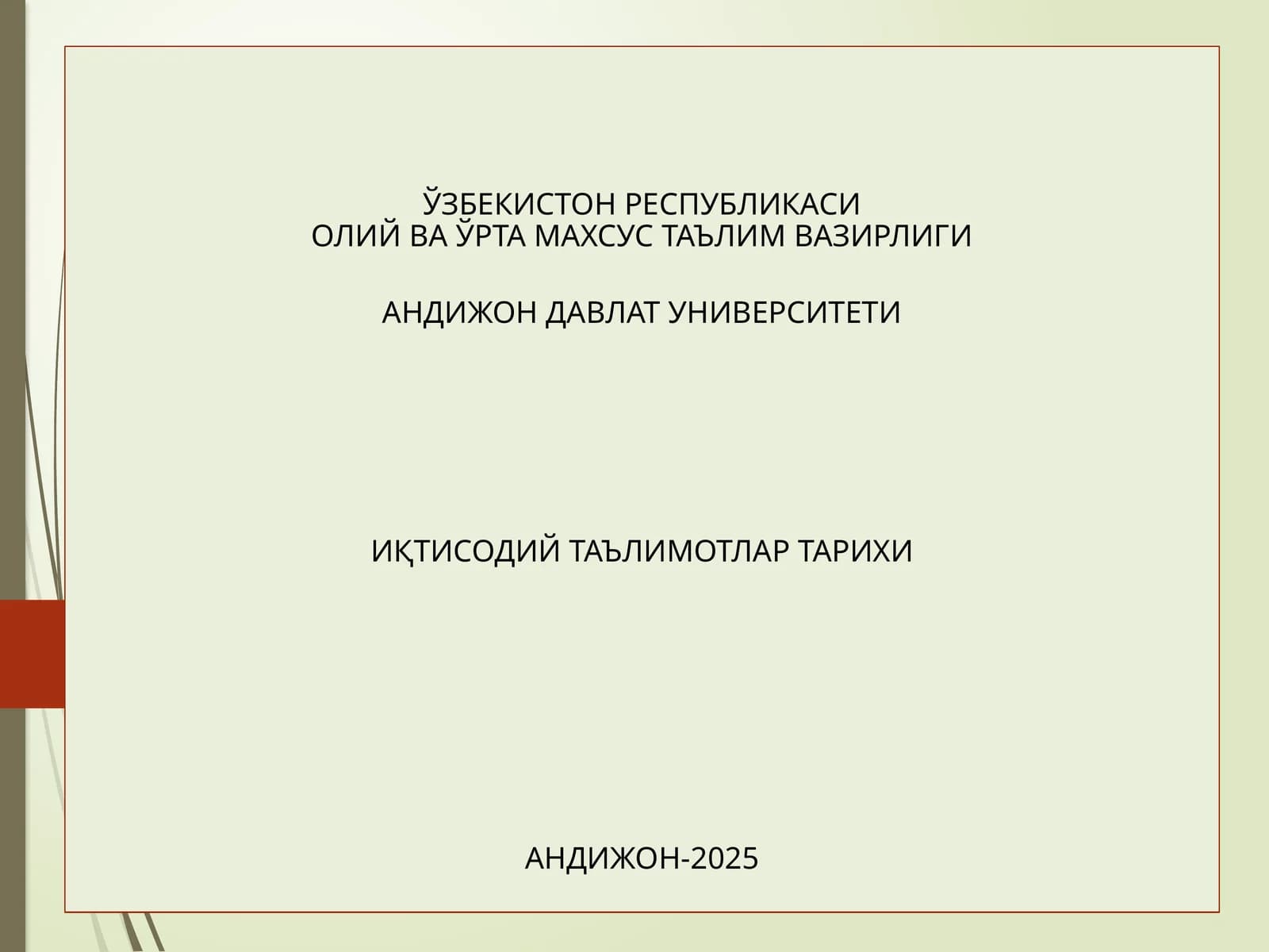 Иқтисодий таълимотлар тарихи